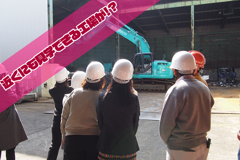 近くにも見学できる工場が